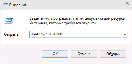 как поставить компьютер на таймер выключения windows 7
