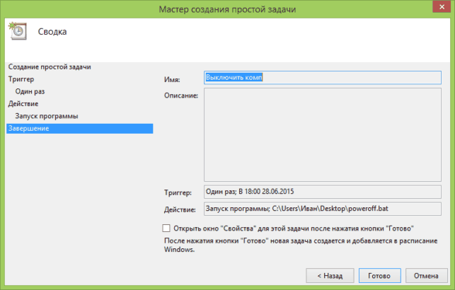 как поставить компьютер на таймер выключения windows 7