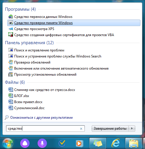 как проверить оперативную память на ошибки в windows 7