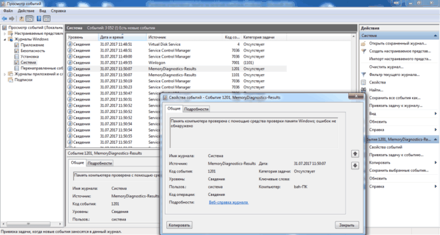 как проверить оперативную память на ошибки в windows 7