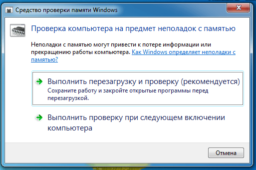 как проверить оперативную память на ошибки в windows 7