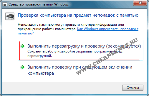 как проверить оперативную память на ошибки в windows 7