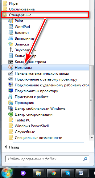 как на виндовс 7 сделать скриншот
