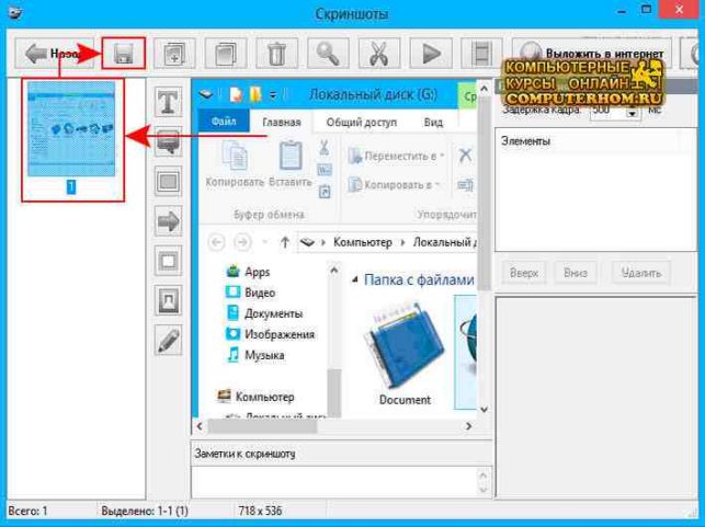 как сделать скрин экрана на компьютере windows 7
