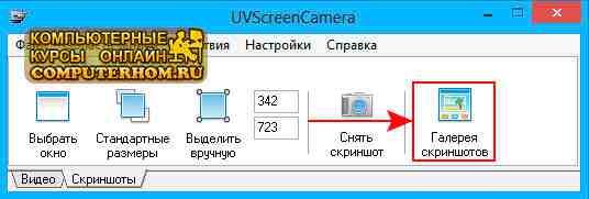 как сделать скрин экрана на компьютере windows 7