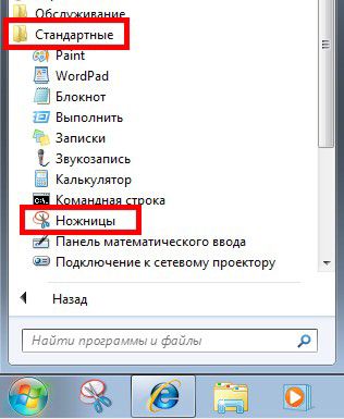 как сделать скрин экрана на компьютере windows 7