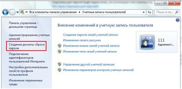 как узнать пароль администратора в windows 7