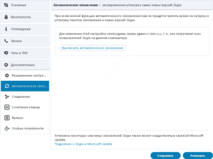 как обновить скайп на компьютере виндовс 7