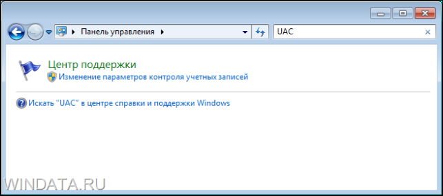 uac windows 7 как отключить