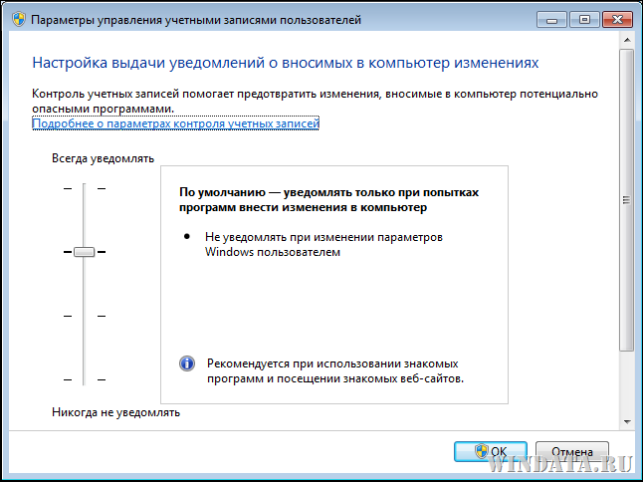 uac windows 7 как отключить