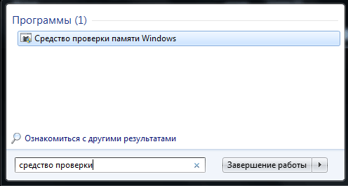 как проверить оперативную память на ошибки в windows 7