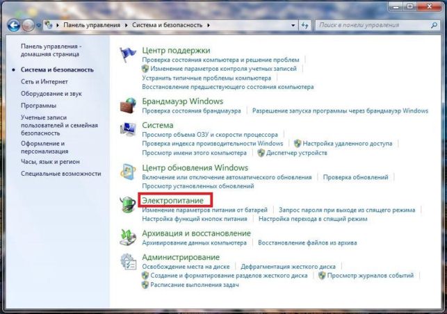 как убавить яркость на компьютере windows 7