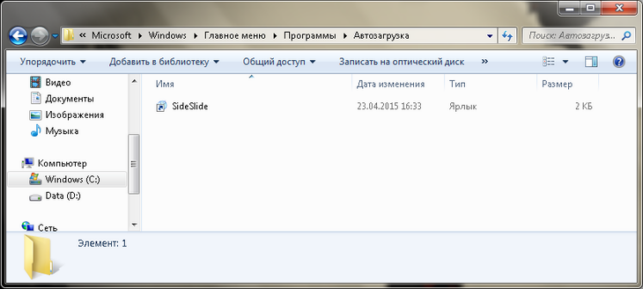 как отключить автозагрузку программ windows 7