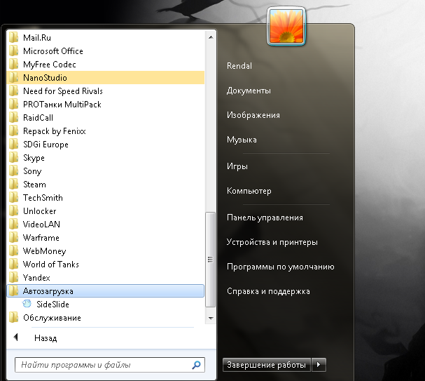как отключить автозагрузку программ windows 7