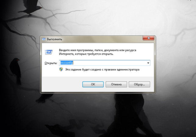 как отключить автозагрузку программ windows 7