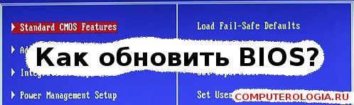 как обновить биос на компьютере windows 7