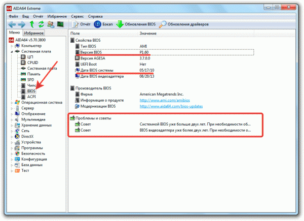 как обновить биос на компьютере windows 7