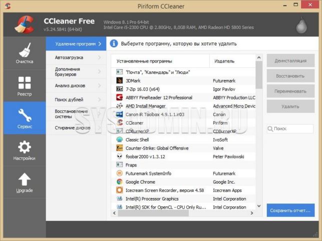 как очистить компьютер от мусора ускорить его работу windows 7