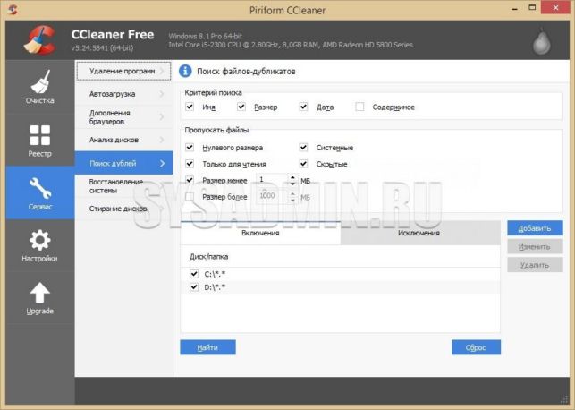 как очистить компьютер от мусора ускорить его работу windows 7