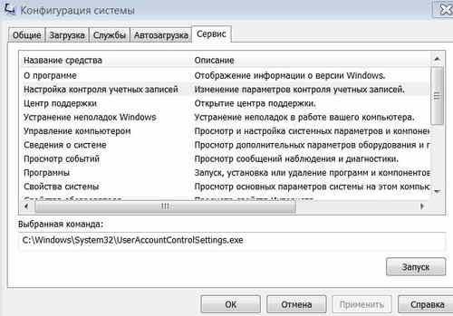 как отключить контроль учетных записей в windows 7