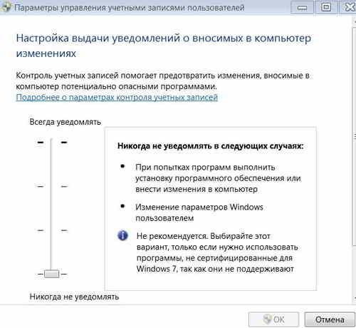 как отключить контроль учетных записей в windows 7