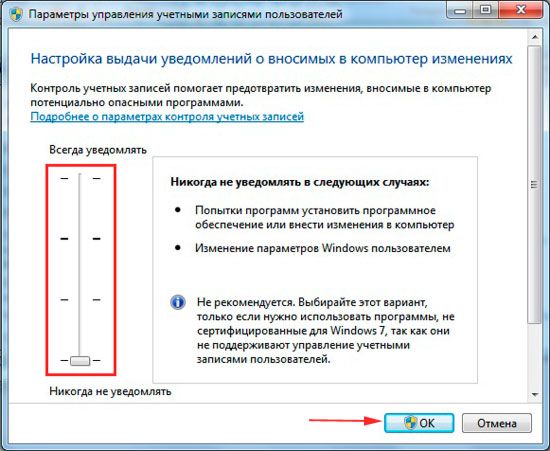 как отключить контроль учетных записей в windows 7
