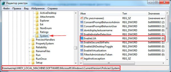 как отключить контроль учетных записей в windows 7