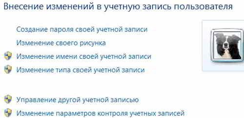 как отключить контроль учетных записей в windows 7