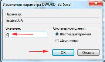 как отключить контроль учетных записей в windows 7