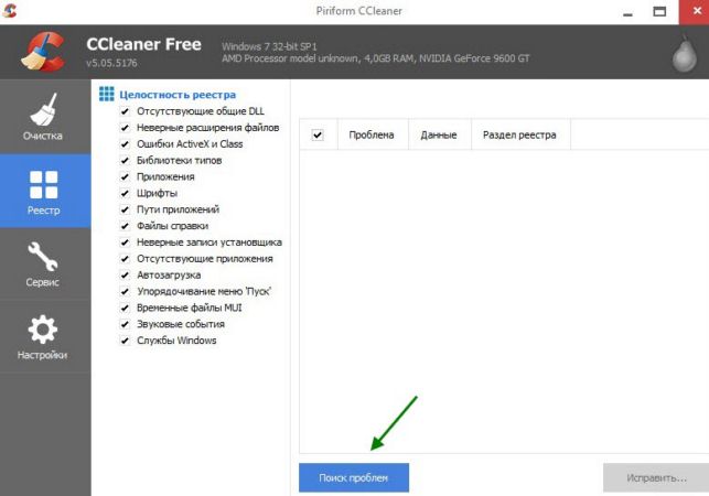как очистить компьютер от мусора ускорить его работу windows 7