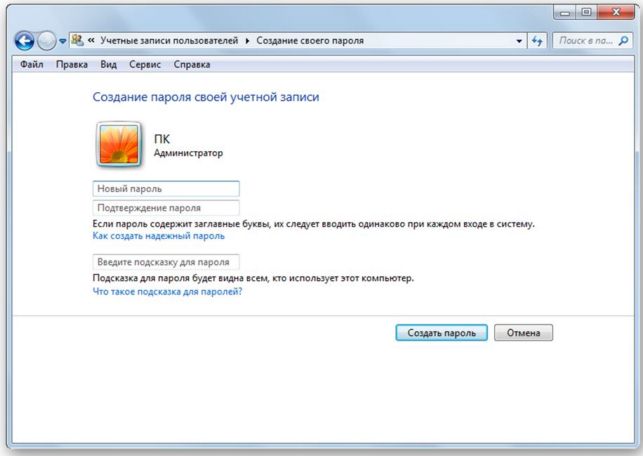 как поставить пароль на компьютер windows 7 при включении