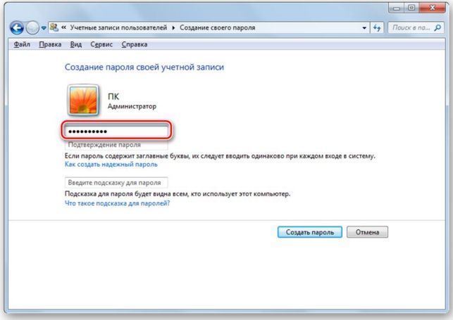 как поставить пароль на компьютер windows 7 при включении