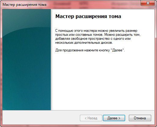 как расширить диск с за счет диска d windows 7