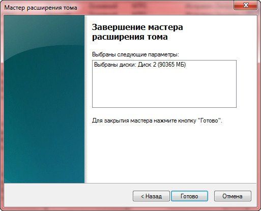 как расширить диск с за счет диска d windows 7