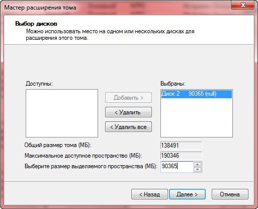 как расширить диск с за счет диска d windows 7