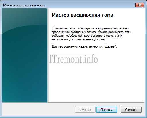 как расширить диск с за счет диска d windows 7