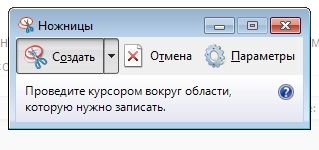 как сделать скриншот экрана на компьютере windows 7