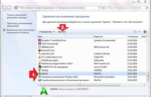 как удалить амиго с компьютера виндовс 7