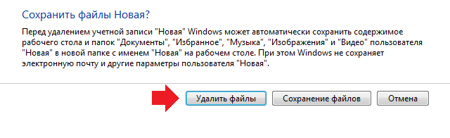 как удалить учетную запись на windows 7