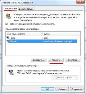 как удалить учетную запись на windows 7