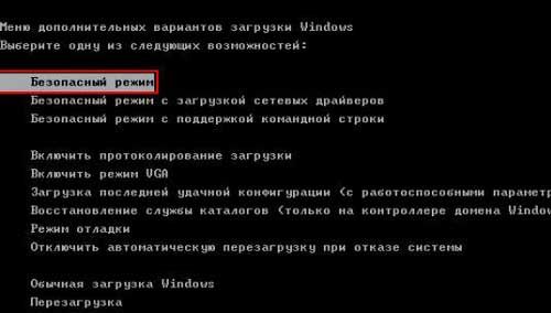 как выйти из безопасного режима windows 7