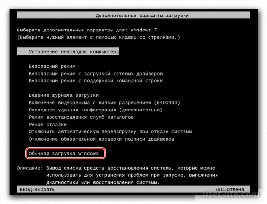 как выйти из безопасного режима windows 7