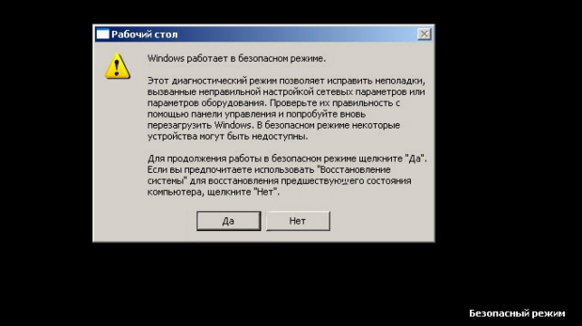 как выйти из безопасного режима windows 7