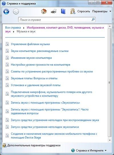 нет звука на компьютере windows 7 что делать и как исправить