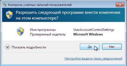 как отключить контроль учетных записей в windows 7