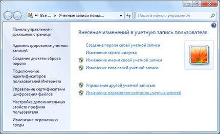 как отключить контроль учетных записей в windows 7
