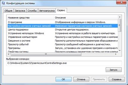 как отключить контроль учетных записей в windows 7