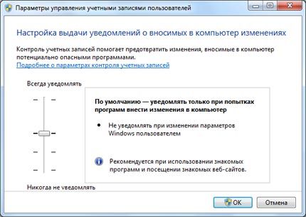 как отключить контроль учетных записей в windows 7