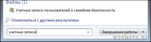 как удалить учетную запись на windows 7