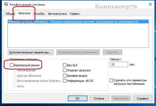 как выйти из безопасного режима windows 7